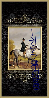 一不小(xiǎo)心就无敌啦