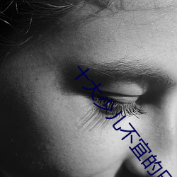 ʮٶ˵ձƬ Ů˵ܱ֭ǿ ܣ