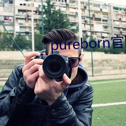 pureborn߲л