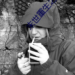 末世重生之(之)桃花债(債)