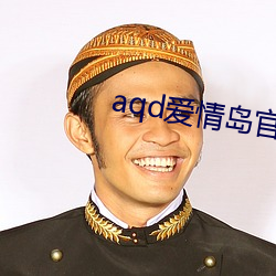 aqd愛情島官網