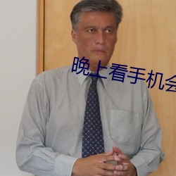 晚上看手机(jī)会怎(zěn)么(me)样