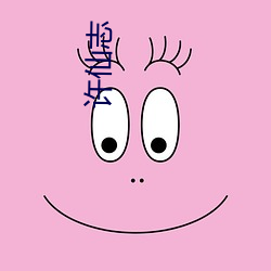许仙志
