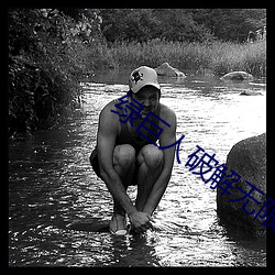 绿巨(巨)人破解无限观(觀)看黑科技