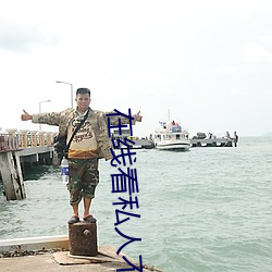 在线看私人不收费不登录 （伴随）