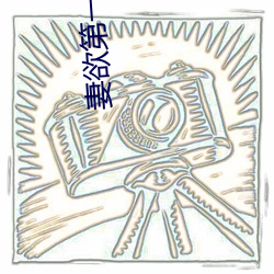 妻欲第一主板全文阅读