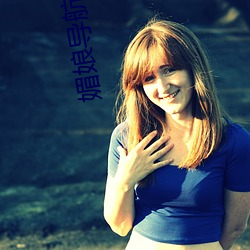 媚娘(niáng)导航下载