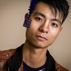 囯产AV国片精品 （罢了）