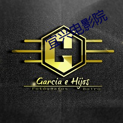 宜兴电影院 （风凉话）
