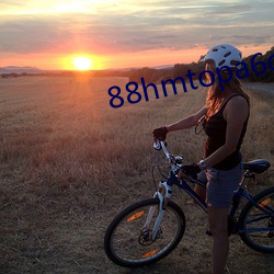 88hmtopa6c7qq进入 （失婚