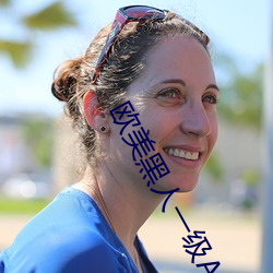 欧美(měi)黑人一级AAAA片(piàn)