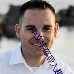 中文字(字)幕导入是乱码