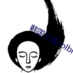 韩国女星solbi