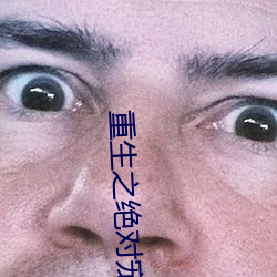 重生之绝对宠爱