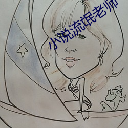 小说流氓老师