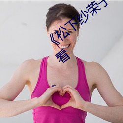 《松(松)下纱荣(榮)子干得汗(汗)流浃背》高清在线(線)观看(看)