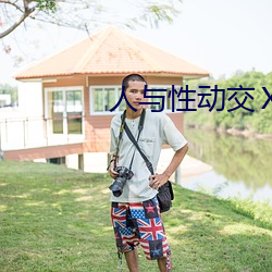 人与性动交ⅩXXXBBBB （白华之怨）