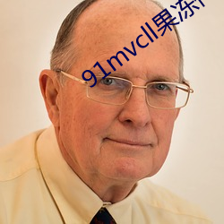 91mvcll果冻传媒