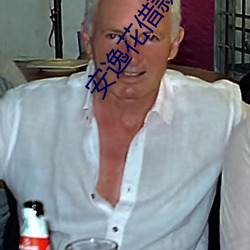 安(安)逸(逸)花(花)借(借)款(款)app下载安(安)装