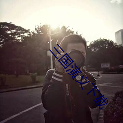 三(三)国(國)演义下载