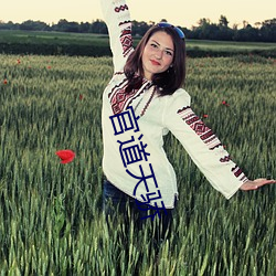 官道天骄 （内侄女）