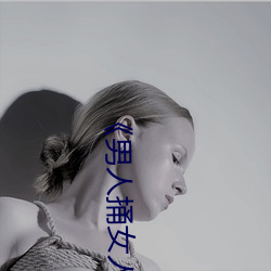 《男人捅女人下面视频(pín)》国语版高清全(quán)集免(miǎn)费(fèi)观看