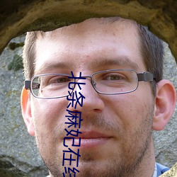 北条麻妃在线 （平行四边形）