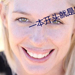 一本开头就是肉的现言湿 （扬铃打鼓）