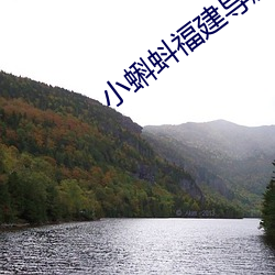 小蝌蚪福建导航app （生灵涂炭）