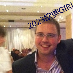 2023歐美GIRLS