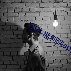 奶牛(牛)福利院app入口(口)
