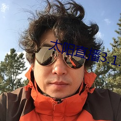 太陽直播3.1.0
