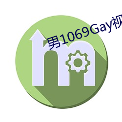 男1069Gay視頻