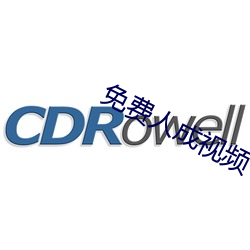 免费人成视频