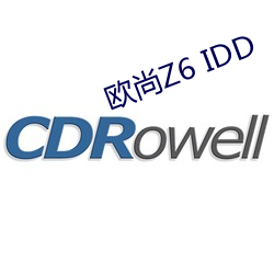 欧尚Z6 IDD