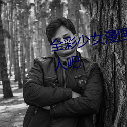 全彩少女漫画:让蕾姆变成你的情人吧