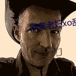 欧美老妇xo乱