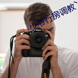 少爷行房调教(教)丫鬟