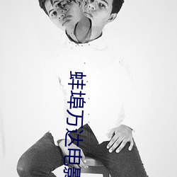 蚌埠萬達電影院