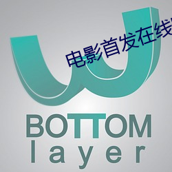 电影首发在线影(yǐng)院(yuàn)