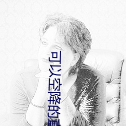 可以空降的直播app （连车平斗）