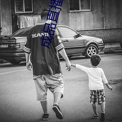 成品直播app （无名之璞）