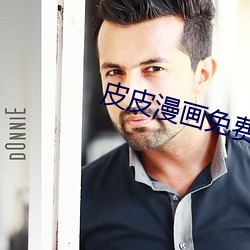 皮皮漫画免费登陆 （药叉）
