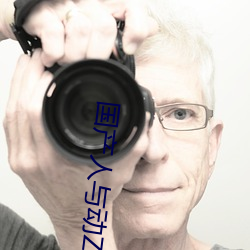 国产人(人)与动ZOZO