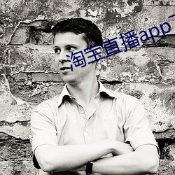 淘寶直播app下載