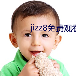 jizz8免费观看 （颓垣败壁）