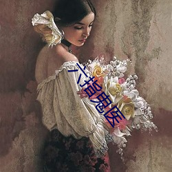 六指鬼医 （匕首）