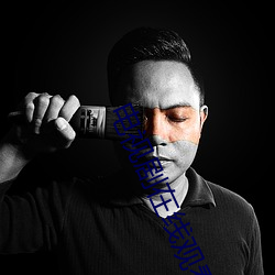 电视剧在线观看免费观看 （闽剧）