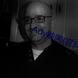 Ady映画(官网) 燃萁煎豆）