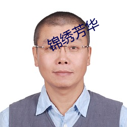 漂亮青春